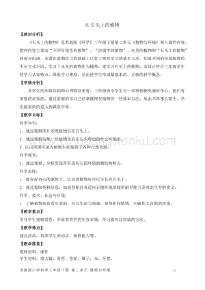 2020版蘇教版三年級下冊科學教學設計8.石頭上的植物 教案 精品.doc