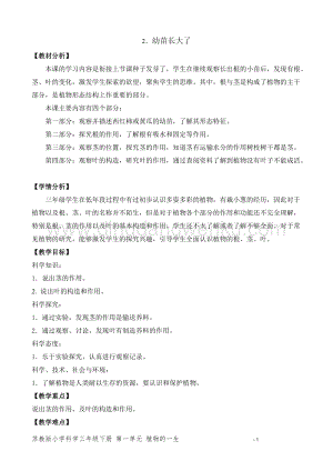 2020版蘇教版三年級下冊科學教學設計2.幼苗長大了教案精品.doc