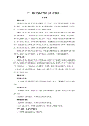 青島版（六三制）小學(xué)科學(xué)三年級下冊教案17.《鞋底花紋的啟示》教學(xué)設(shè)計.doc