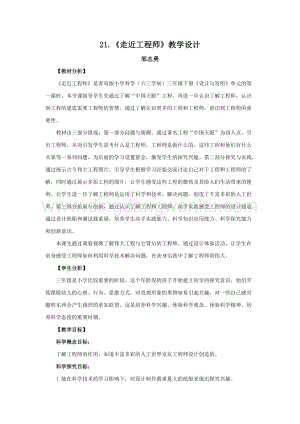 青島版（六三制）小學科學三年級下冊教案21.《走近工程師》教學設計.docx