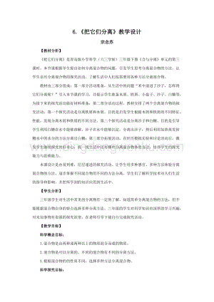 青島版（六三制）小學(xué)科學(xué)三年級下冊教案6.《把它們分離》教學(xué)設(shè)計.doc