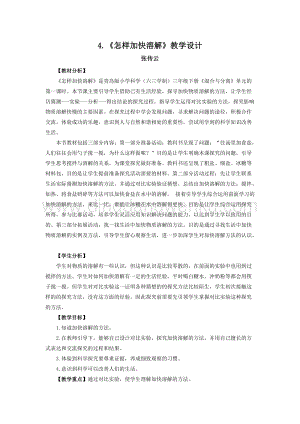 青島版（六三制）小學科學三年級下冊教案4.怎樣加快溶解教學設計.docx