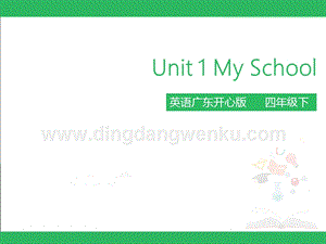 廣東開心版小學(xué)英語四年級下冊Unit1-1 課件.ppt