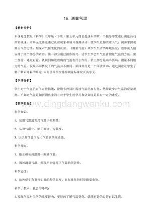 2020版蘇教版三年級下冊科學教學設計16.測量氣 教案.doc