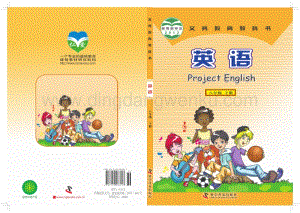 科普仁愛(ài)版八年級(jí)下冊(cè)英語(yǔ)電子課本.pdf