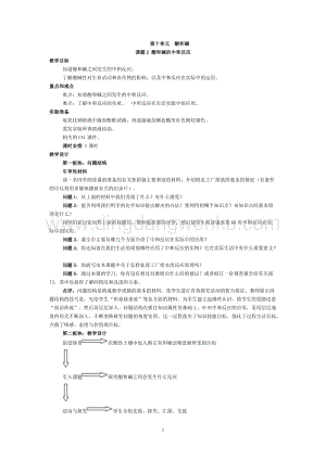 人教版九年級下冊化學第10單元課題2酸和堿的中和反應教案教案.doc