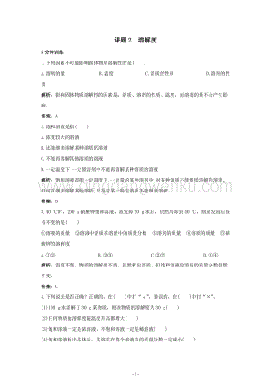 人教版九年級下冊化學同步練習及答案第9單元課題2溶解度同步練習題.doc