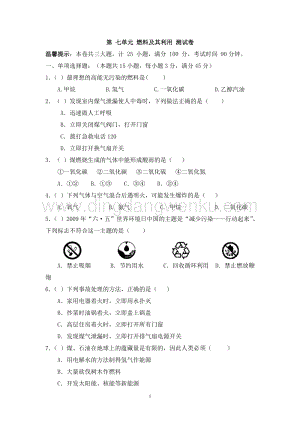 人教版九年級上冊化學同步檢測試題 第7單元 燃料及其利用（解析版）.doc