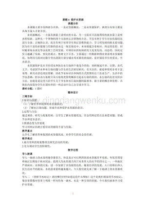 人教版九年級上冊化學示范教案（第三單元課題4愛護水資源）教案.doc