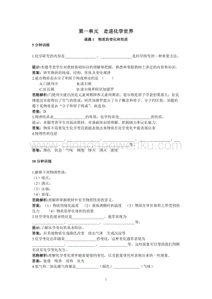 人教版九年級上冊化學初中同步練習及答案(第1單元課題1_物質(zhì)的變化和性質(zhì)).doc