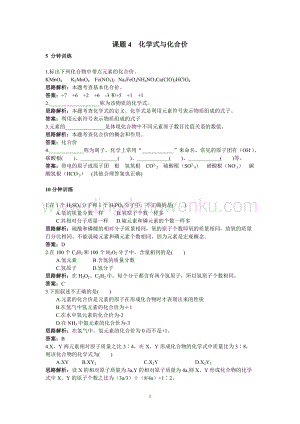 人教版九年級上冊化學初中同步練習及答案(第4單元課題4_式與化合價).doc