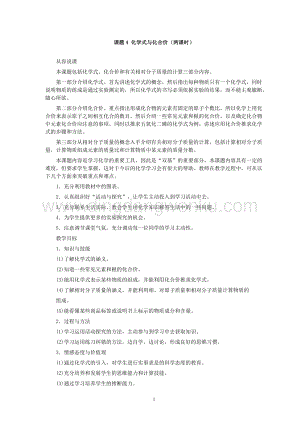 人教版九年級下冊化學第4單元課題4化學式與化合價(第1課時)教案.doc