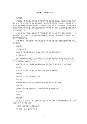 人教版九年級下冊化學第1單元課題1物質(zhì)的變化和性質(zhì)教案.doc