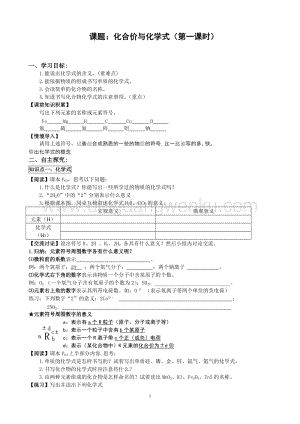 人教版九年級上冊化學4.4化合價與化學式（1）導學案.doc