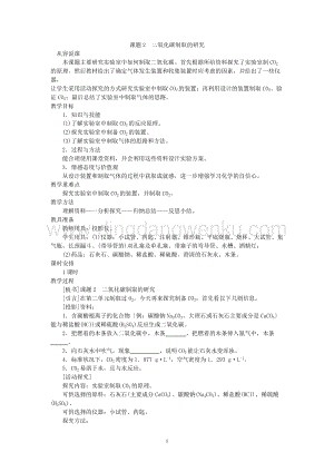 人教版九年級上冊化學示范教案（第六單元課題2 二氧化碳制取的研究）教案.doc