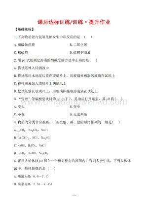 人教版九年級下冊化學課后達標訓練10.2酸和堿的中和反應同步練習題.doc