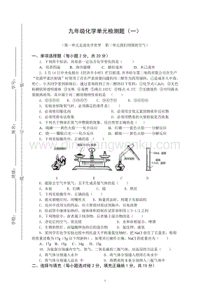 人教版九年級上冊化學(xué)單元檢測題（12）.doc