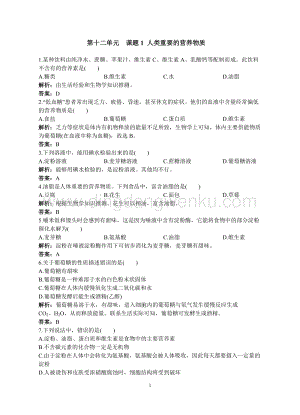 人教版九年級下冊化學同步練習及答案第12單元課題1人類重要的營養物質同步練習題.doc