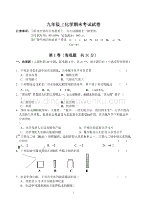 人教版九年級上冊化學宜興市期末測試試題.doc