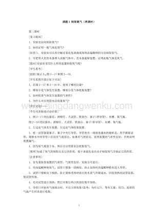 人教版九年級下冊化學第2單元課題3制取氧氣(第2課時)教案.doc