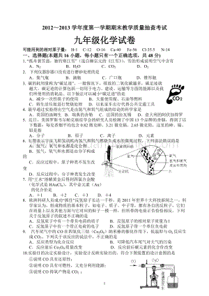 人教版九年級上冊化學揭東縣期末試卷及答案（B卷） .doc