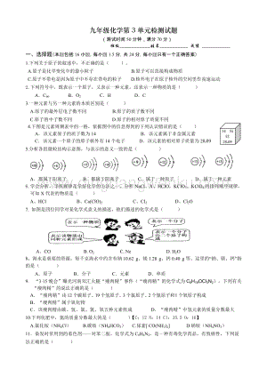 人教版九年級上冊化學第3單元《物質構成的奧秘》測試題及答案.doc