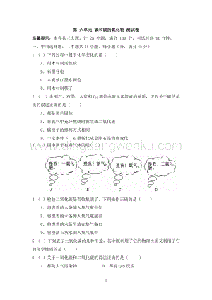 人教版九年級上冊化學同步檢測試題第6單元碳和碳的氧化物（解析版）.doc