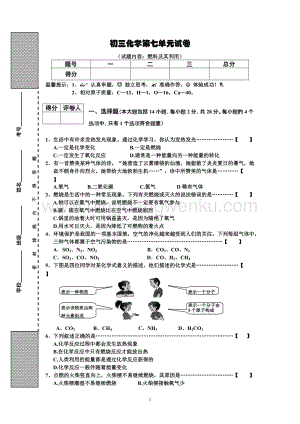 人教版九年級上冊化學初三第7單元試卷（試題內容：燃料及其利用）.doc