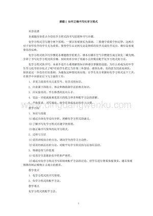 人教版九年級下冊化學第5單元課題2 如何正確書寫化學方程式教案.doc