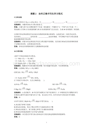 人教版九年級上冊化學初中同步練習及答案(第5單元課題2_如何正確書寫方程式律).doc