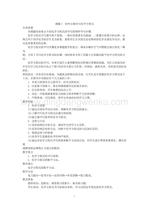 人教版九年級(jí)上冊(cè)化學(xué)示范教案（第五單元課題2 如何正確書寫化學(xué)方程式）教案.doc
