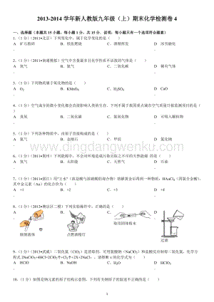 人教版九年級上冊化學新期末檢測卷4.doc
