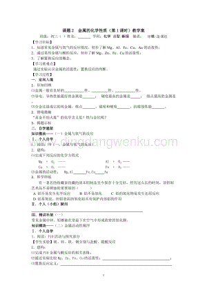 人教版九年級下冊化學課題2金屬的化學性質教學案.doc