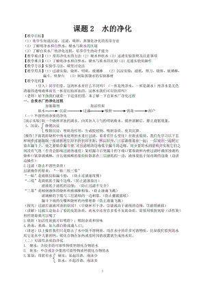 人教版九年級上冊化學課題2水的凈化教案.doc