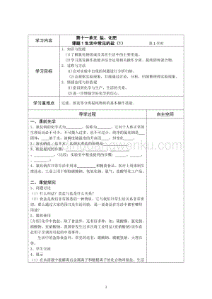 人教版九年級下冊化學(xué)第11單元鹽、化肥精品導(dǎo)學(xué)案(9頁).doc