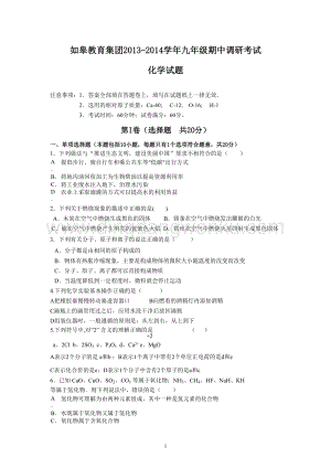 人教版九年級(jí)上冊(cè)化學(xué)江蘇省如皋市期中調(diào)研考試試題試卷.doc