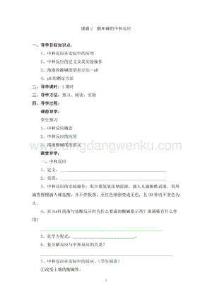 人教版九年級下冊化學第10單元課題2酸和堿的中和反應導學案（共1課時）.doc