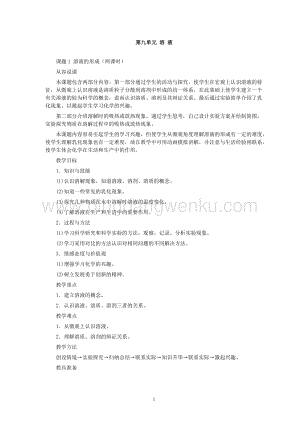 人教版九年級下冊化學第9單元課題1 溶液的形成(第1課時)教案.doc