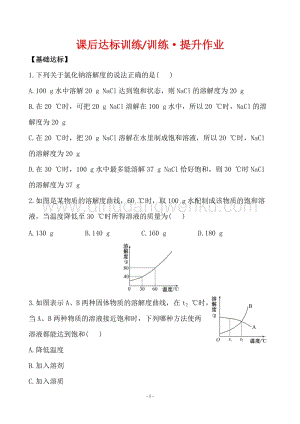 人教版九年級下冊化學課后達標訓練9.2.2飽和溶液同步練習題.doc