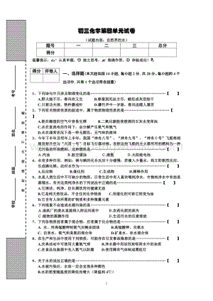 人教版九年級(jí)上冊(cè)化學(xué)初三第4單元試卷（試題內(nèi)容：自然界的水）.doc