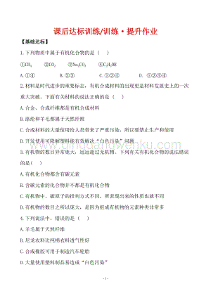 人教版九年級下冊化學課后達標訓練12.3化學肥料同步練習題.doc