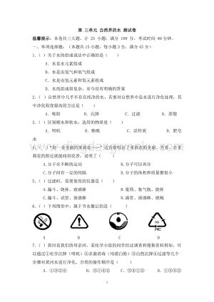 人教版九年級上冊化學同步檢測試題 第3單元 自然界的水（解析版）.doc