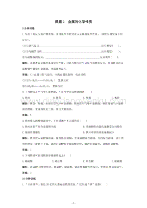 人教版九年級(jí)下冊(cè)化學(xué)同步練習(xí)及答案第8單元課題2金屬的化學(xué)性質(zhì)同步練習(xí)題.doc