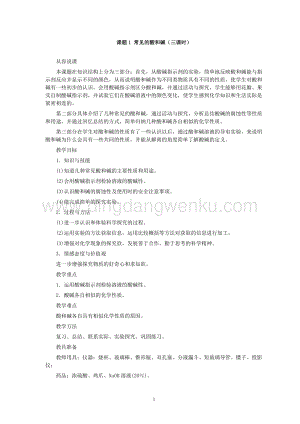 人教版九年級下冊化學第10單元課題1常見的酸和堿(第1課時)教案.doc