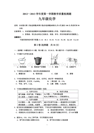 人教版九年級(jí)上冊(cè)化學(xué)廣東省佛山市三水區(qū)初三期末考試試卷 .doc