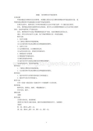 人教版九年級上冊化學示范教案（第七單元課題3 使用燃料對環境的影響）教案.doc