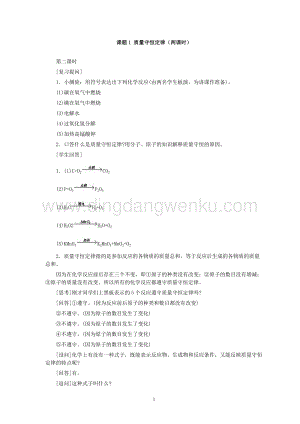 人教版九年級下冊化學第5單元課題1質量守恒定律(第2課時)教案.doc