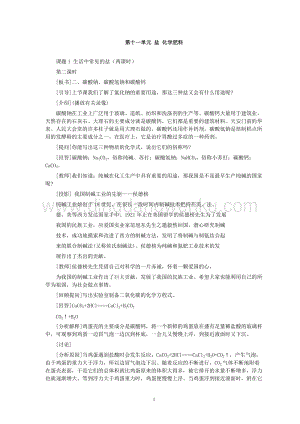 人教版九年級下冊化學第11單元課題1生活中常見的鹽(第2課時)教案.doc