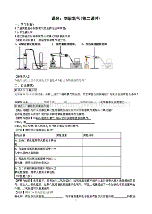 人教版九年級上冊化學2.3.制取氧氣(第2課時)導學案.doc