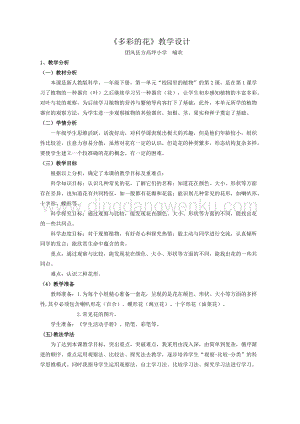 人教鄂教版一年級(jí)下冊(cè)科學(xué)1.2多彩的花 精品教案.doc